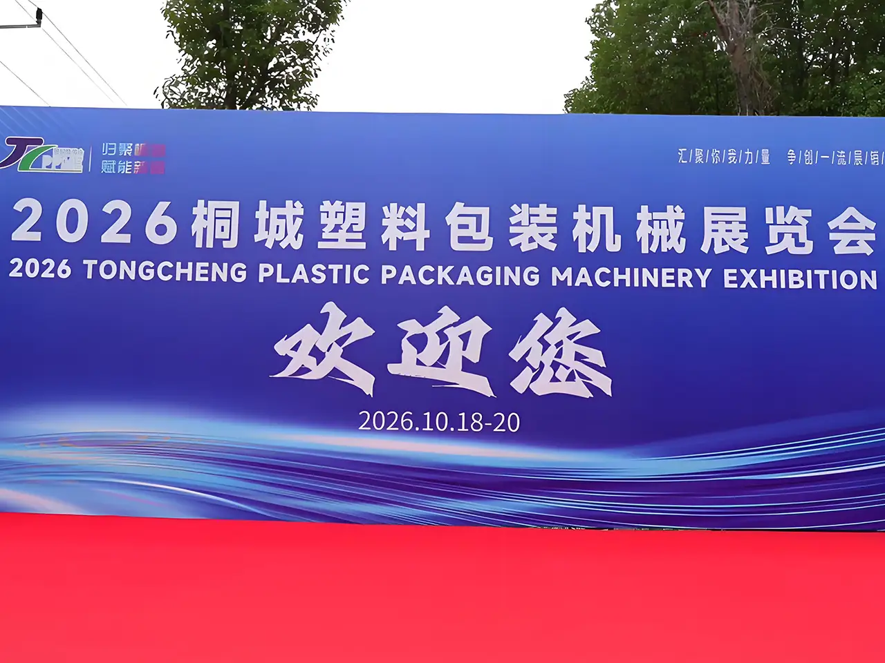 yuexing tongcheng exhibition